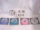 高橋真梨子４０周年記念作品集ＣＤ買取価格 千葉県柏市の詳細ページを開く