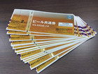 ビール券724円 ２０枚 金券買取り価格 千葉県柏店