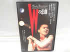 Wの悲劇 DVD 薬師丸ひろ子主演 ブルーレイ 買取 価格 千葉県 柏市の詳細ページを開く