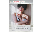 アイドル 日南響子 写真集 SAI 高く ＤＶＤ 買取 価格 千葉県 松戸市の詳細ページを開く