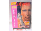 千葉県 DVD ラスト アクション ヒーロー シュワルツェネッガー 高く 買取 価格の詳細ページを開く