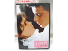 DVD 小さな唇 Little Lips 高く 映画 ｄｖｄ 買取 価格 茨城県 守谷市の詳細ページを開く