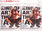 ワンピース KING OF ARTIST ポートガス D エース 高く フィギュア 買取 価格 埼玉の詳細ページを開く