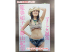 筧美和子 ヴィーナス誕生 写真集 高く グラビア アイドル 写真集 買取 価格 千葉県の詳細ページを開く