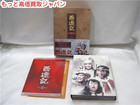 西遊記 DVD BOX 2 堺正章 夏目雅子 出演  高く ｄｖｄ 買取 価格 千葉県 柏市の詳細ページを開く