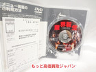 魔界転生 千葉真一 沢田研二 主演 DVD 高く ｄｖｄ 買取 価格 千葉県 柏市の詳細ページを開く