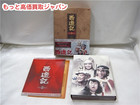 西遊記 DVD BOX 2 堺正章 夏目雅子出演  高く DVD 買取 価格 埼玉県 越谷市の詳細ページを開く