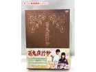 百鬼夜行抄 DVD BOX 高く ｄｖｄ 買取 価格 福島県 喜多方市 宅配の詳細ページを開く