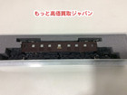 KATO 3003 EF57 鉄道模型 高く Nゲージ 電気機関車 買取 価格 千葉県 柏市の詳細ページを開く