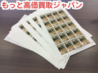 普通切手 1000円 シート 20枚 高く 記念 切手 買取 価格 茨城県 守谷市の詳細ページを開く