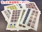 記念 切手 シート 116500円分 高く 普通 切手 買取 価格  埼玉県 比企郡の詳細ページを開く