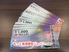 JTB ナイス ギフト券 1000円 30枚 96％ 高く 商品券 買取 茨城県 取手市の詳細ページを開く