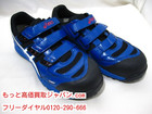 アシックス 安全靴 ワーキング シューズ 高く スポーツ用品 買取 千葉県 流山市