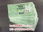全国百貨共通券 1000円 30枚 97％ 高く 商品券 買取 千葉県 松戸市の詳細ページを開く