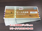 ビール券 724円 100枚 95％ 高く 商品券 買取 千葉県 船橋市の詳細ページを開く
