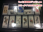 中国 切手 バラ 高く 記念切手 シート 買い取り 千葉県 柏市の詳細ページを開く