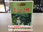 もののけ姫 DVD 宮崎駿 監督 ジブリ 高く ｄｖｄ ブルーレイ 買い取り 千葉県 柏市の詳細ページを開く