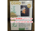 OSHO 道元 日本語字幕付 道元シリーズ1 講話 DVD 高く ブルーレイ 買取 東京都 葛飾区の詳細ページを開く