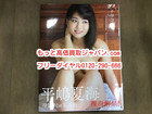 平嶋夏海 写真集 ナツコイ 高く グラビア アイドル 写真集 買い取り 茨城県 守谷市の詳細ページを開く