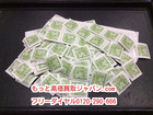 印紙 200円 100枚 額面 90％ 高く 切手 バラ 収入印紙 買取 東京都 足立区の詳細ページを開く