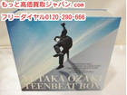 YUTAKA OZAKI 尾崎豊 TEENBEAT BOX 高く CD 買取 東京都 葛飾区の詳細ページを開く