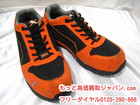 PUMA プーマ 安全靴 27.0cm 高く シューズ 靴 買い取り 千葉県 松戸市の詳細ページを開く