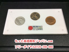 札幌 オリンピック 冬季大会 記念メダル 金 銀 銅 高く コイン 買取 茨城県 龍ヶ崎市の詳細ページを開く