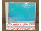 浜田省吾 SandCastle CD 高く DVD 買取 千葉県 流山市 高く売るなら の詳細ページを開く