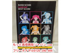 BAND SCORE ラブライブ！ BEST SCORE 高く 楽譜 買取 千葉県 柏市 高く売るなの詳細ページを開く