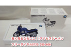 BMW ビーエムダブリュー R 1100 RS バイク 高く おもちゃ買取 千葉県 白井市 遺品整理の詳細ページを開く