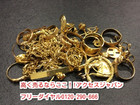 K18金 206.4グラム ネックレス リング トップ イヤリング ピアス 買取 千葉県 白井市 の詳細ページを開く
