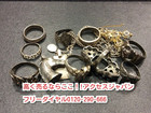 シルバー 925 刻印 銀製品 高く 買取 茨城県 牛久市 生前整理 終活 遺品整理の詳細ページを開く