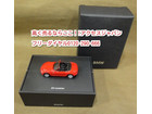 BMW Z3 roadster 1/87 スケール 高く 模型 宅配 買取 東京都 板橋区の詳細ページを開く