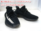 アディダス イージーブースト350 V2 高く メンズ シューズ 宅配 買取 東京都 渋谷区 の詳細ページを開く