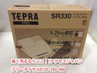 キングジム ラベルライター テプラ PRO SR330 高く 事務用品 買取 千葉県 柏市 の詳細ページを開く