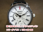 セイコー プレサージュ メカニカル 自動巻き 高く メンズ 腕時計 買取 東京都 足立区