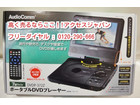 AudioComm 7型ワイド ポータブル DVD プレーヤー 高く 家電製品 買取 千葉県 松戸市の詳細ページを開く