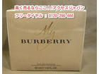 BURBERRY マイバーバリー オードパルファム 50ml 高く 香水 買取 千葉県 流山市の詳細ページを開く