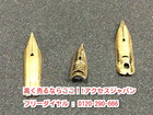 万年筆 ペン先 18K 0.9ｇ金 高く 貴金属 買取 茨城県 取手市 生前整理の詳細ページを開く