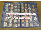 日本 海外 コイン 50種類の硬貨 50ヶ国 コレクターブック 古銭 買取 東京都 足立区 の詳細ページを開く
