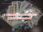 記念切手 シート 44.930円分 バラ切手 106.194円分 高く 切手 買取 千葉県 船橋市の詳細ページを開く