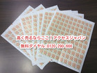 普通切手 82円 ７シート 額面の８７％ 高く 記念切手 買取 千葉県 松戸市