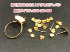ピアス キャッチ リング 3.6ｇ K18金１グラム 3505円 高く 貴金属 買取 千葉県 流山市の詳細ページを開く