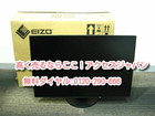 EIZO 液晶 モニター FlexScan EV2456-R 24型 買取 千葉県 柏市の詳細ページを開く