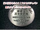 天皇陛下 御在位50年 記念 純銀 メダル 104.6g 高く 銀製品 買取 茨城県 牛久市 の詳細ページを開く