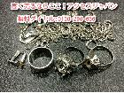 プラチナ 900 850 リング ネックレス 62.1g 高く アクセサリー 買取 千葉県 野田市の詳細ページを開く