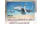 Hasegawa マクドネル ダグラス F-15C 高く プラモ 買取 千葉県 流山市の詳細ページを開く