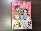 ちおちゃんの通学路 下巻 Blu-ray BOX 高く ＤＶＤ 買取 千葉県 我孫子市の詳細ページを開く