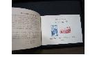 記念 切手 小型 シート 1955年 秩父多摩国立公園 高く プレミアム 切手 買取 千葉県 柏市