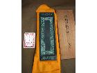 鋳銅蝉紋 ペン皿 小林美春 尚工舎 ギフト商品 買取 千葉県 松戸市の詳細ページを開く
